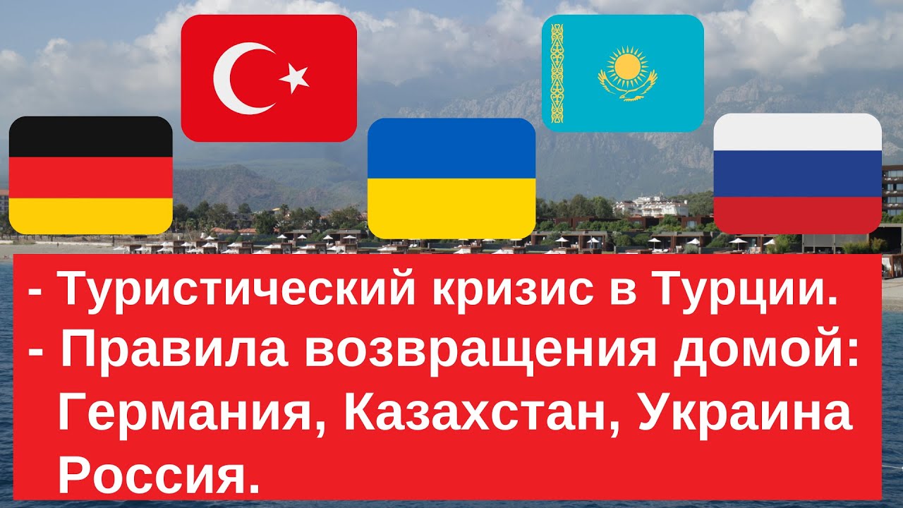 В Турцию во время пандемии. Какой урон нанесла пандемия туристическому бизнессу в Турции.