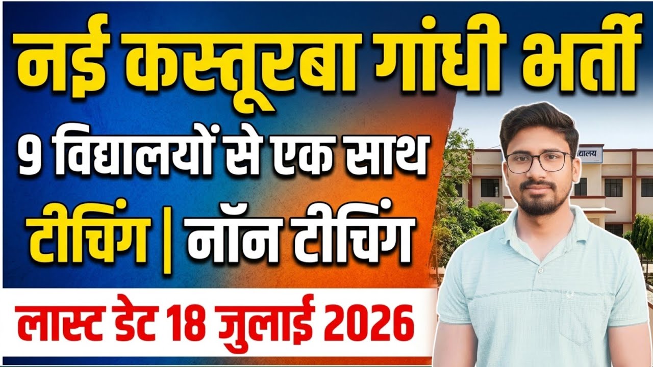 New Recruitment✅UP Kasturba Gandhi Balika Vidyalaya Vacancy 2026