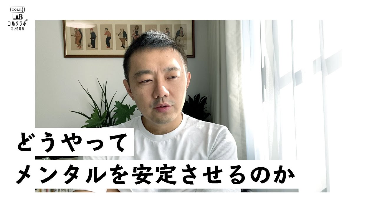 感情に支配されない、感情をコントロールする / コルクラボ マンガ専科
