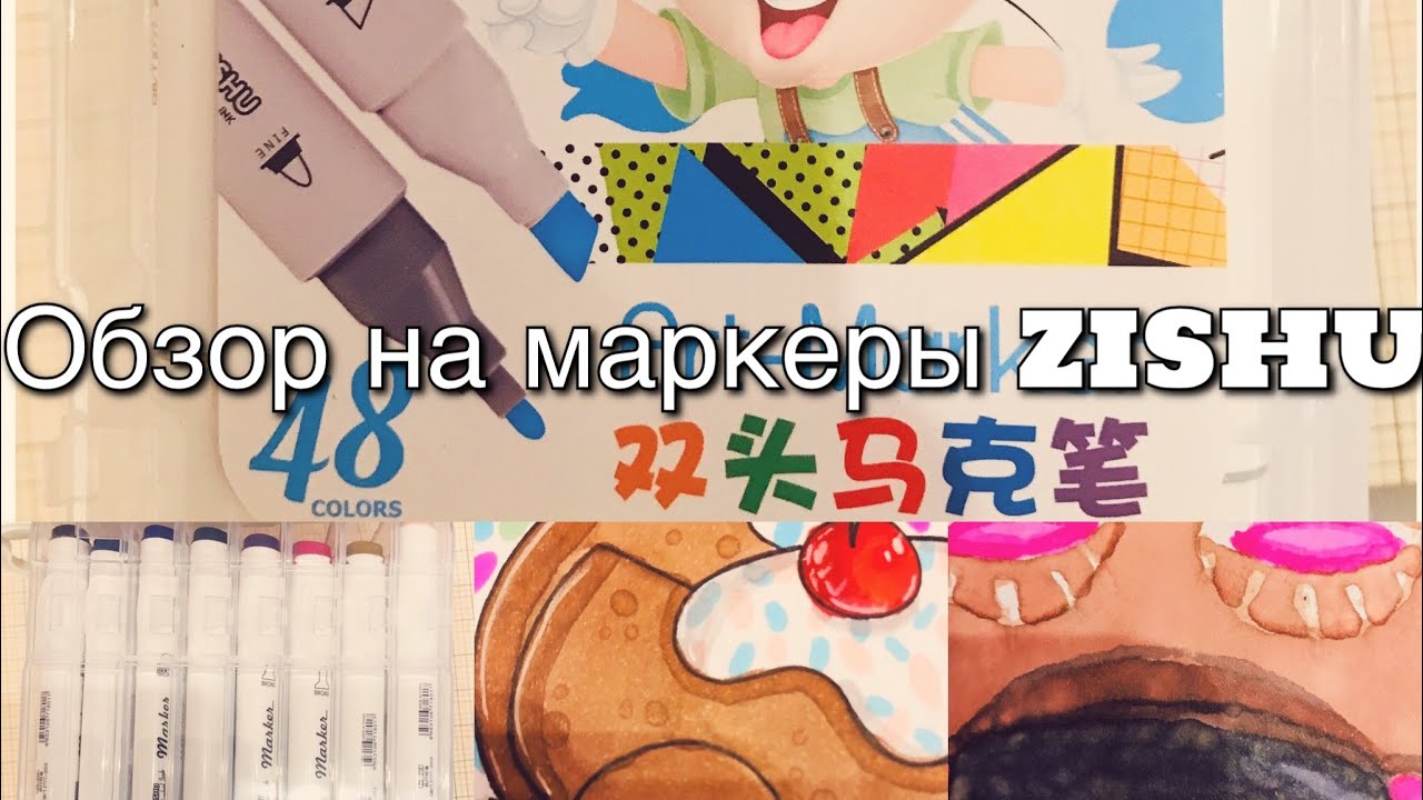 Обзор самых ужасных маркеров/обзор art markers от фирмы zishu