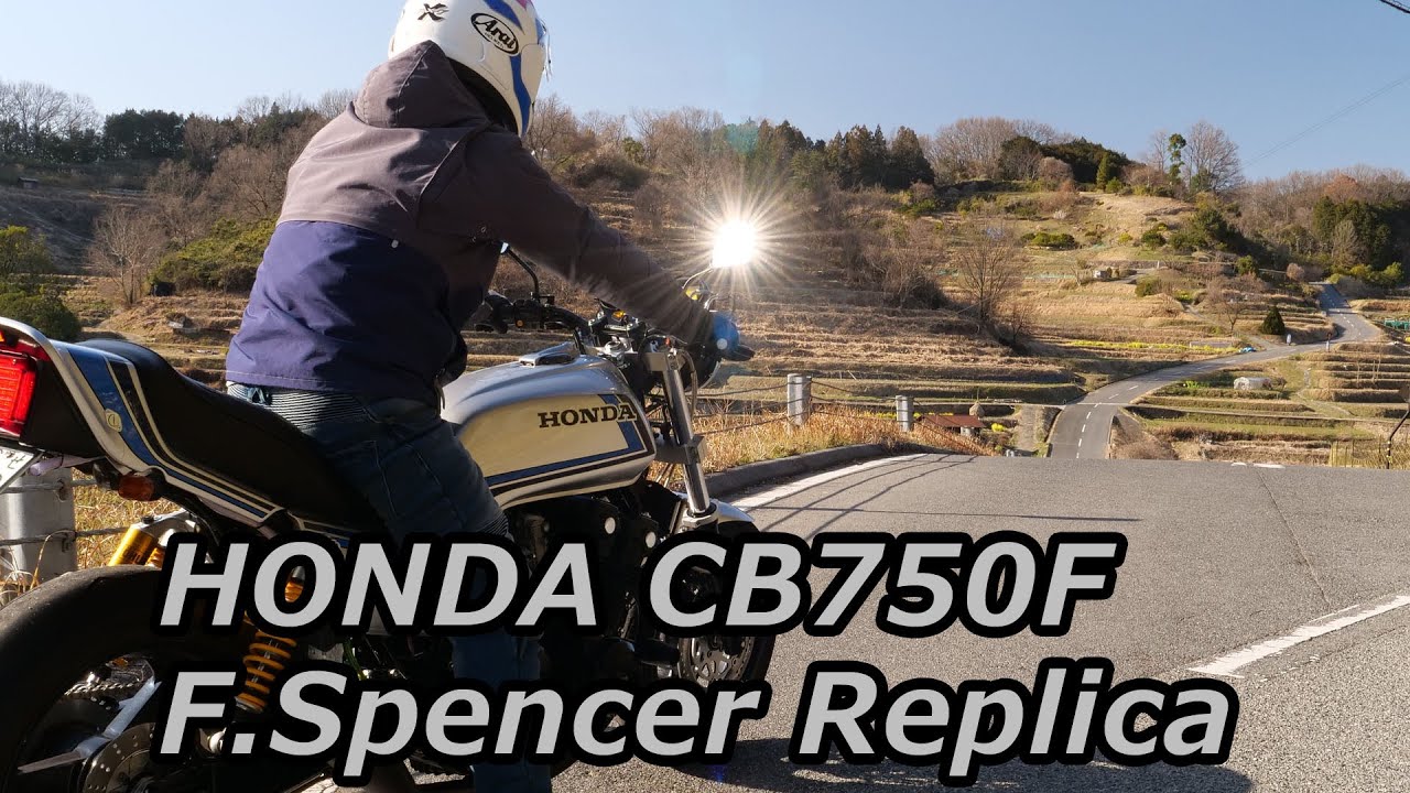 CB750Fスペンサーレプリカ　オーナーに聞く。