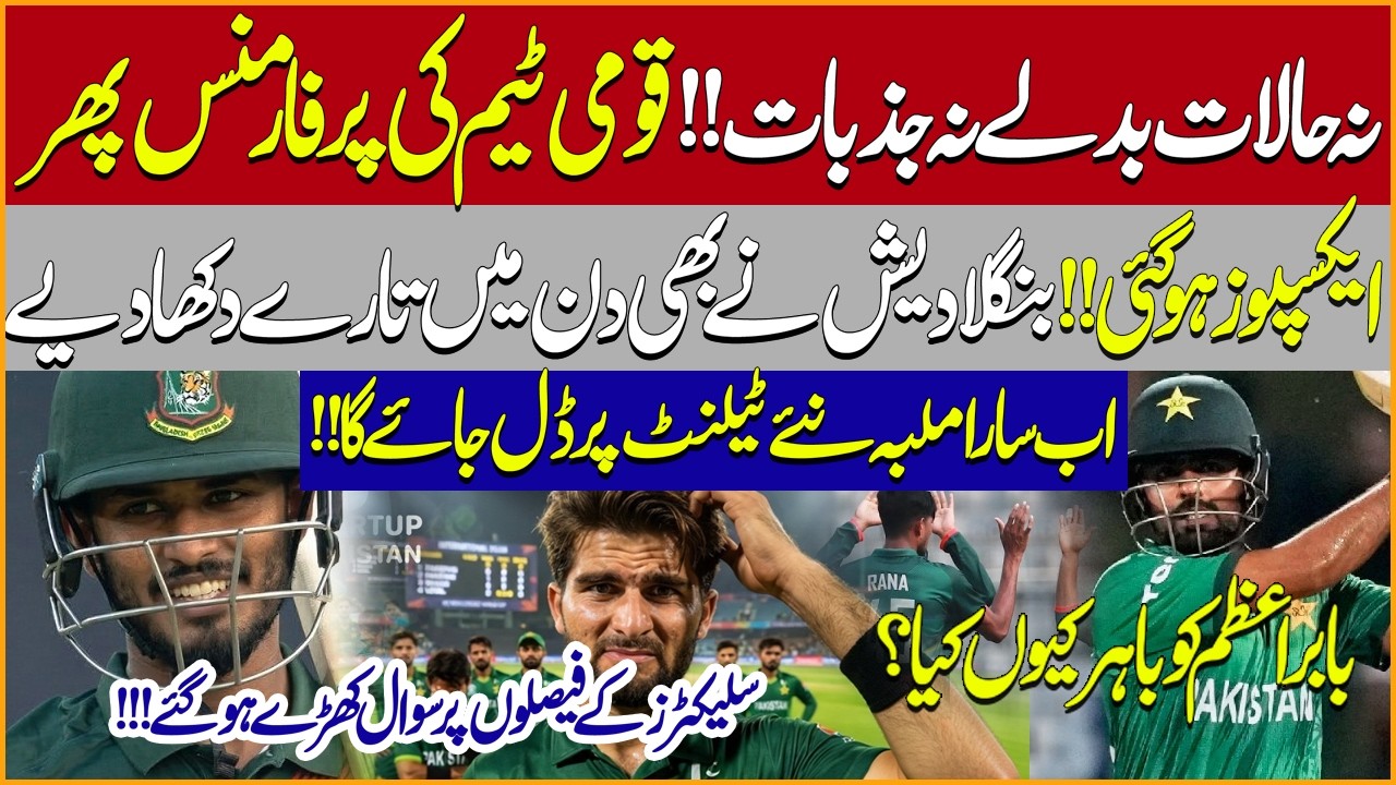 Pakistan Humiliated by Bangladesh | The Truth Exposed Once More | Pakistan Lost Its Cricket Strength