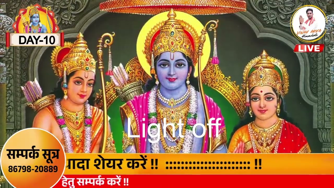 Day-10 श्री राम कथा सुंदरनगर आचार्य श्री तेजस्वी दत्त शर्मा जी 
