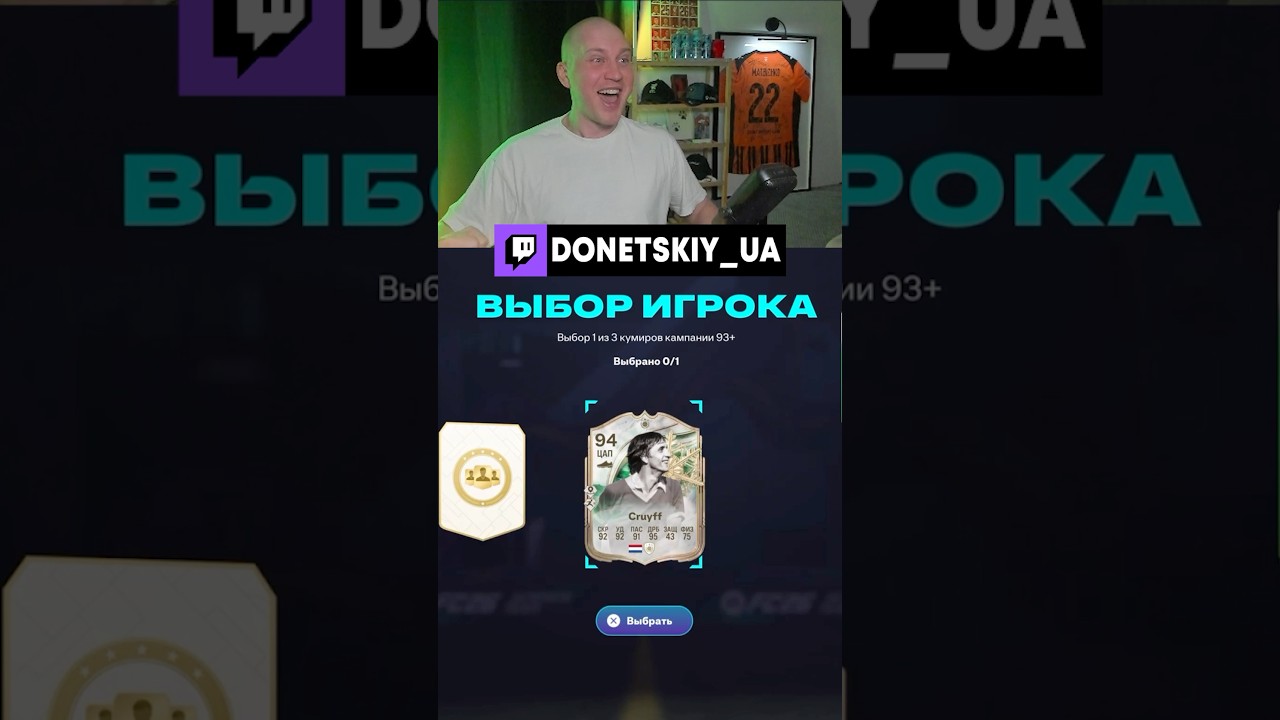 Шалений 93+ icon pick за 17 токенів! #fifa #ps5  #fc26 #фіфа #fifaultimateteam