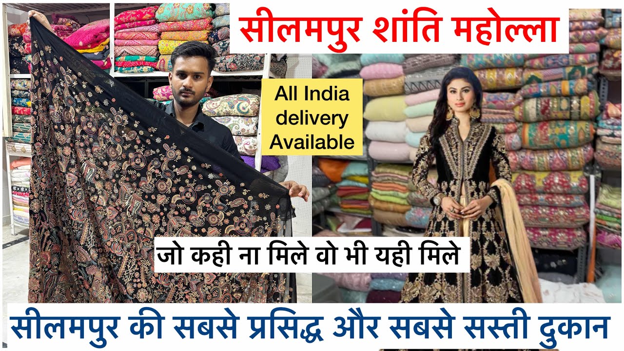 सीलमपुर शांति महोल्ला की सबसे सस्ती और सबसे अच्छी दुकान जो कही ना मिले वो भी यहा मिले सीलमपुर दिल्ली