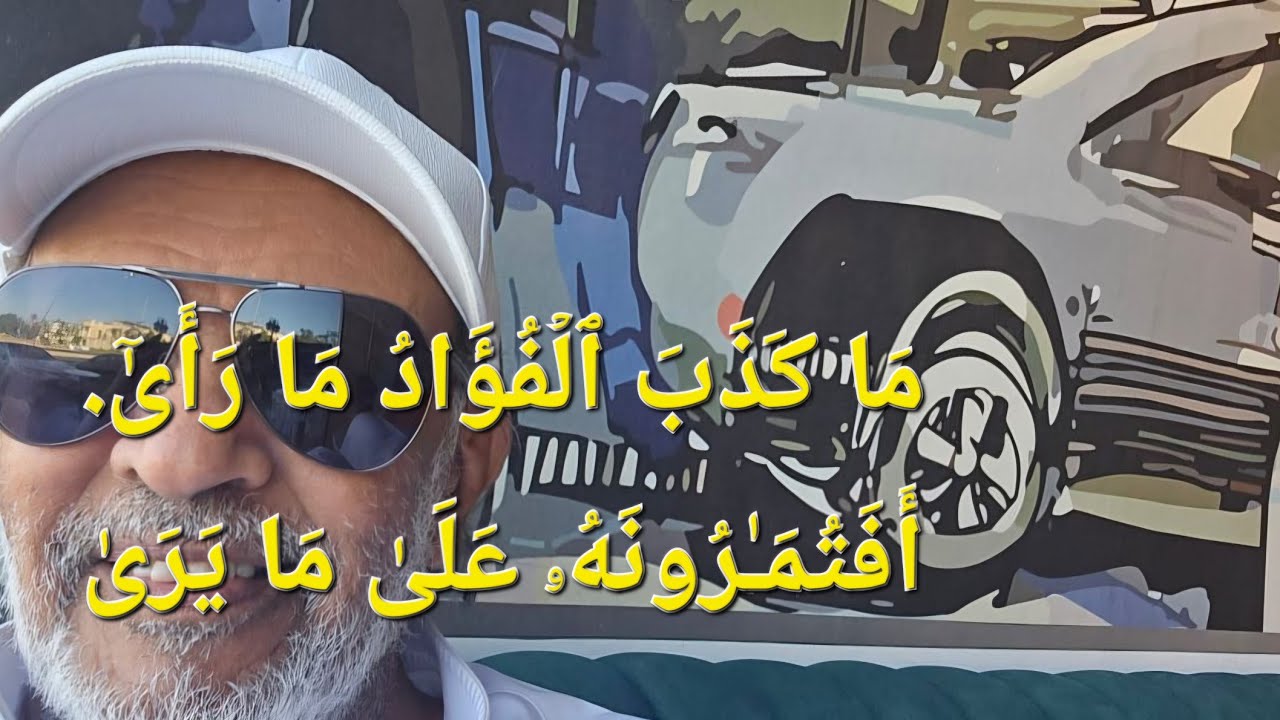 احذر الحوار الداخلي والخارجي تسعد. قلبك لا يكذب ان كان صحيحا لوجود قلب مريض اوعليه اقفال ونفس أمارة 