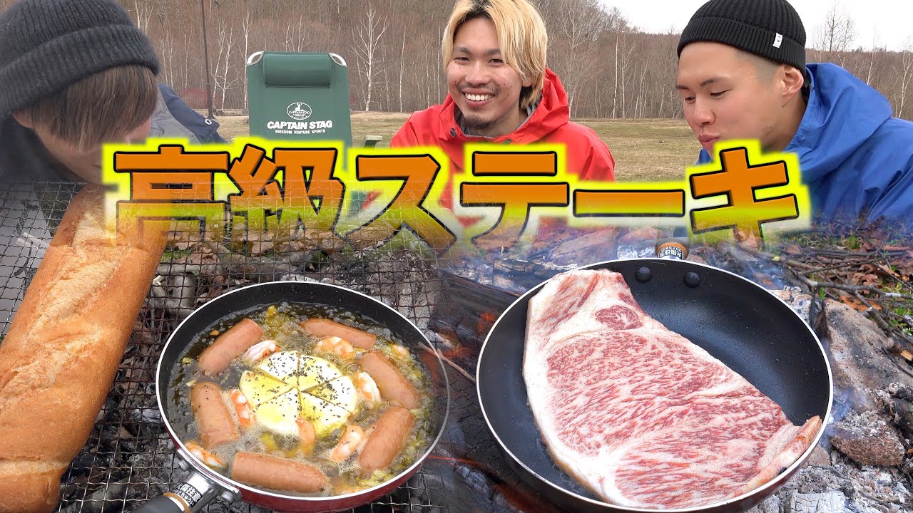 【キャンプ】サバイバル生活で高級肉を喰らう！