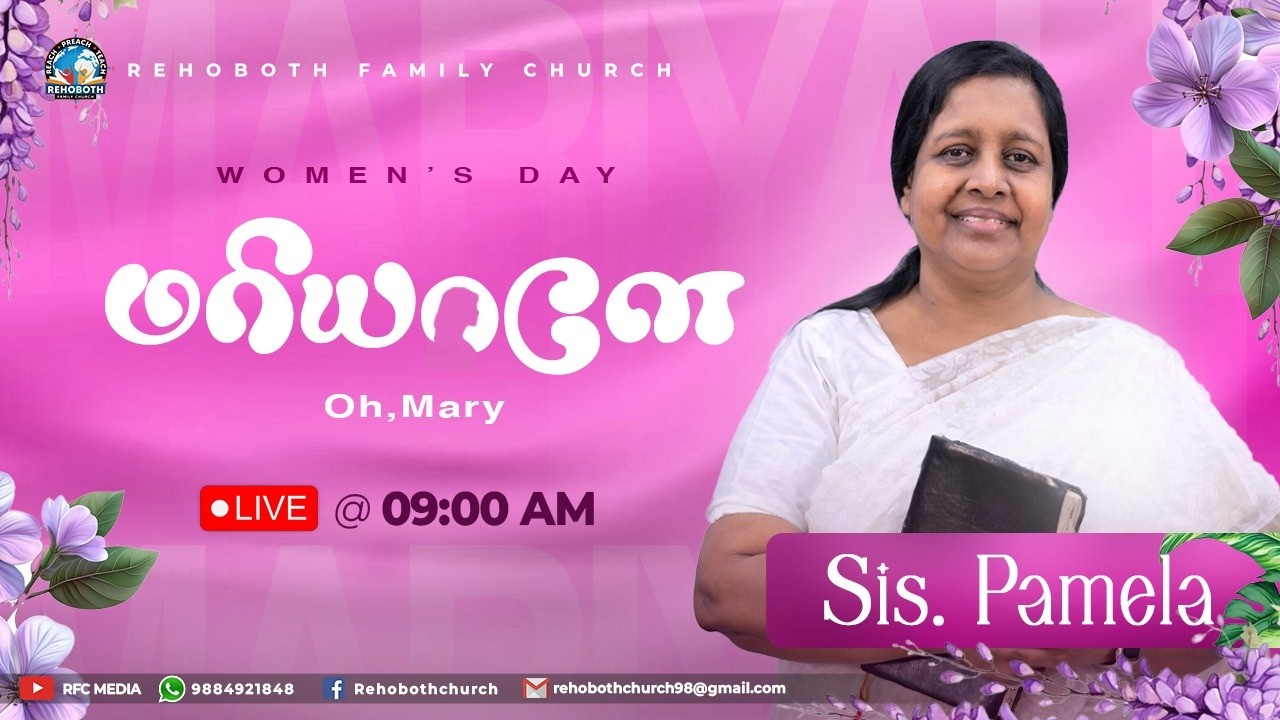 மரியாளே | Sunday Service | 08 MAR 2026 | Sis.Pamela Frederick | RFC