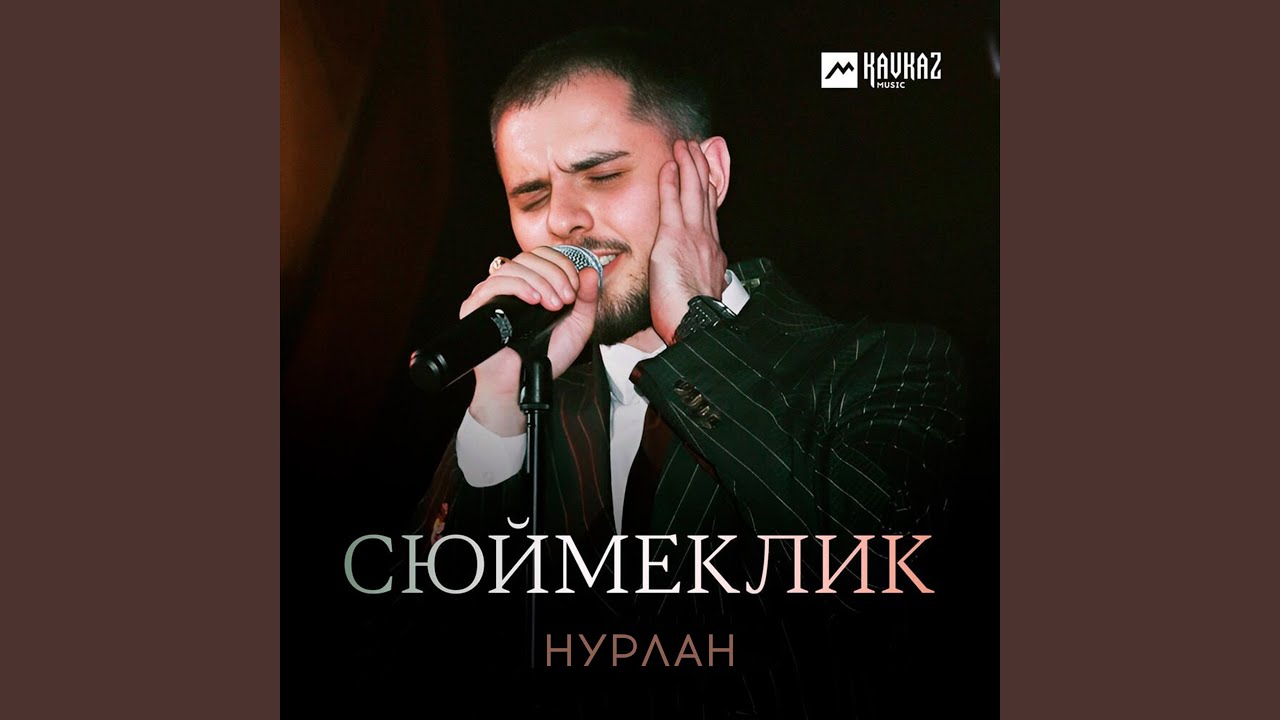 Сюймеклик