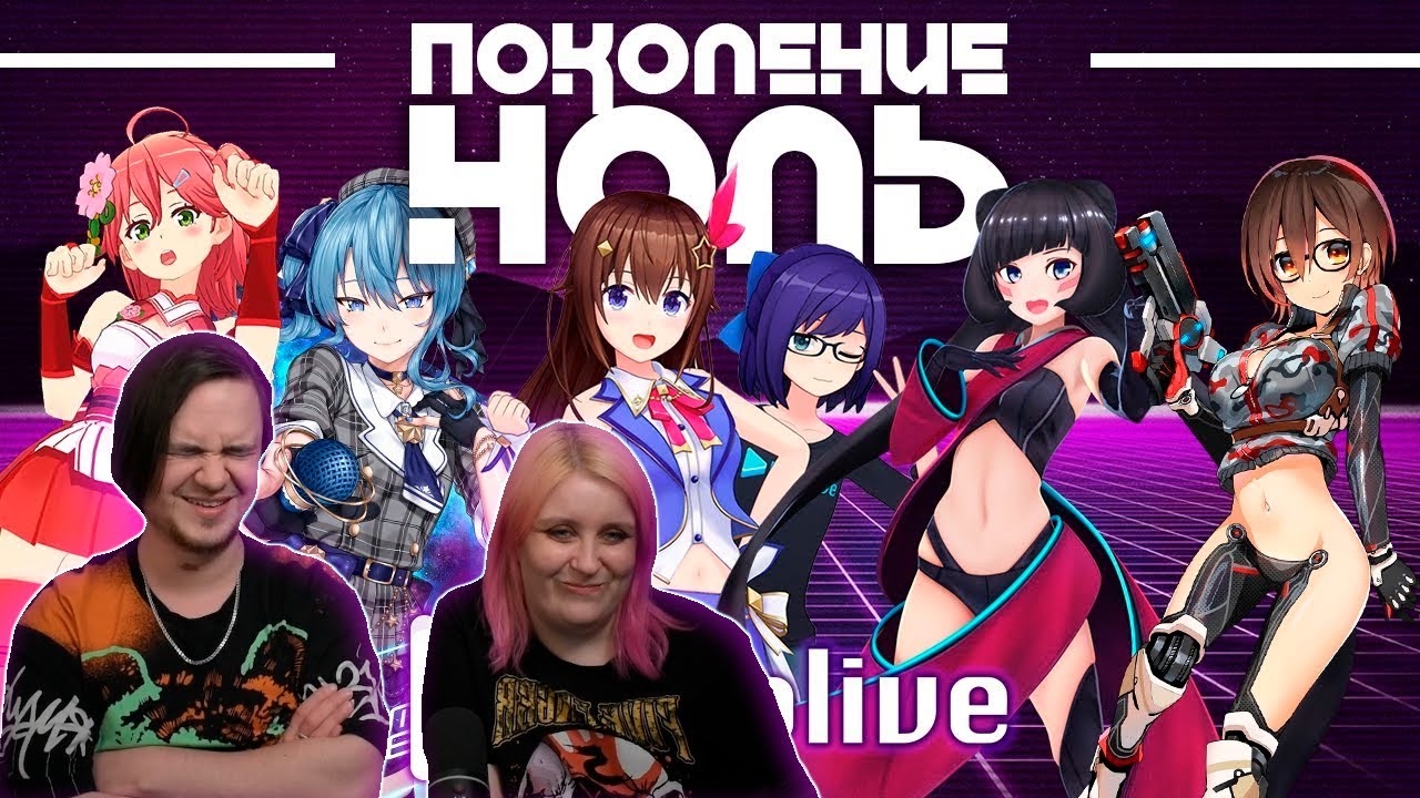 Витуберские хроники - Нулевое поколение Hololive | РЕАКЦИЯ НА @cyborg_crab |