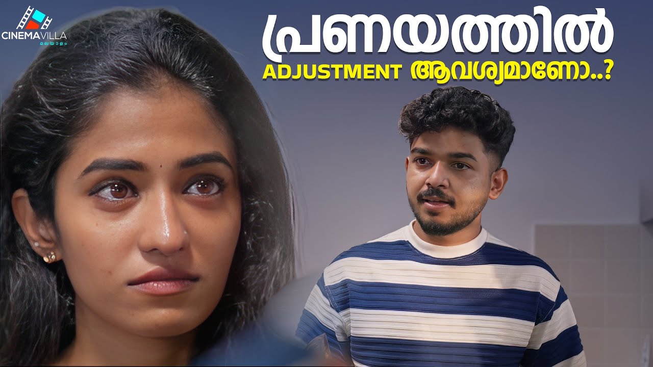 ഇങ്ങനെ ചെറിയ കാര്യങ്ങൾക്ക് പ്രശ്നം വേണോ.? | Malayalam Short Film | Pure Love Story | Short Film 2025