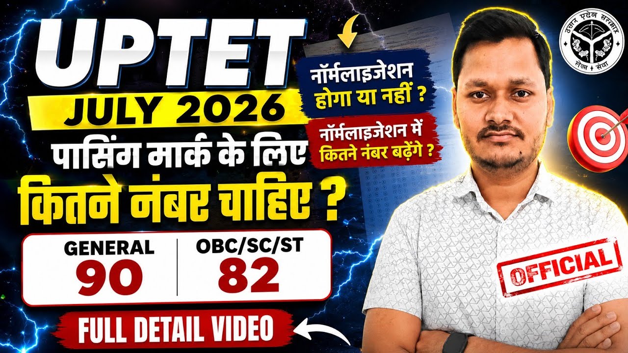 UPTET normalization 2026 l UPTET  normalization hoga ya nahi l uptate mein normalisation kaise hoga