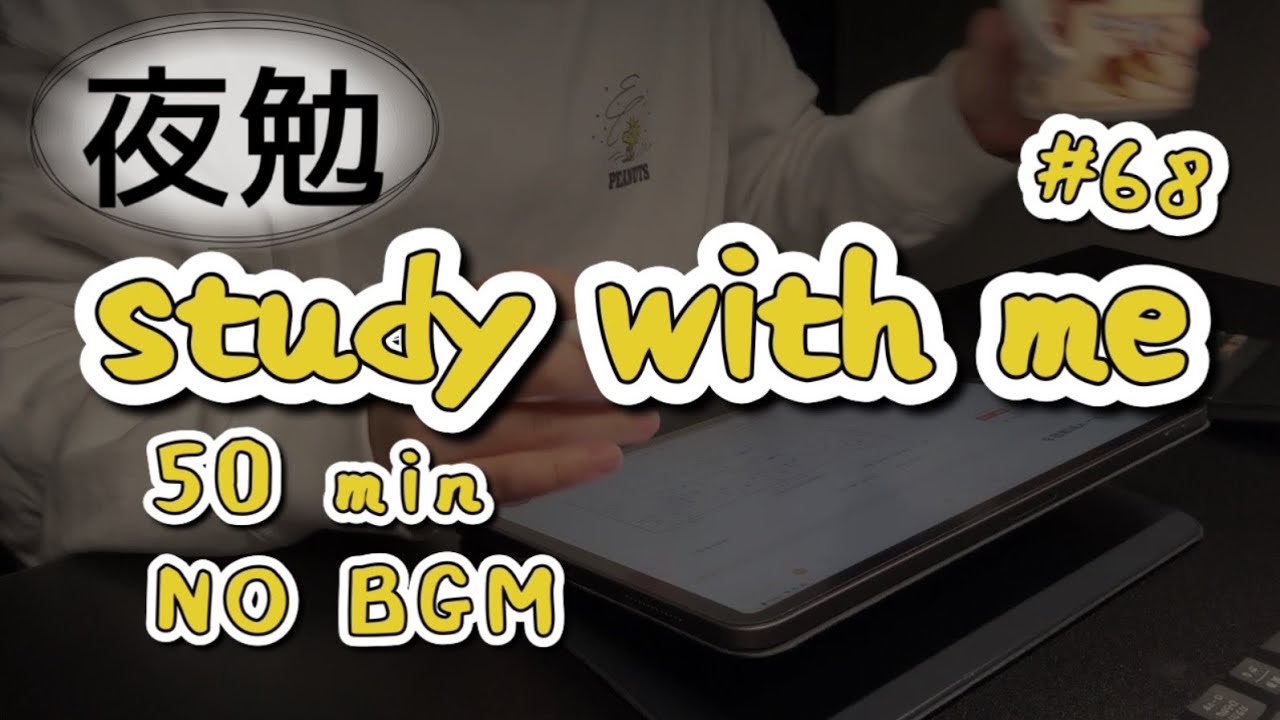 【BGMなし】元旦も一緒に勉強しよう！　税理士試験 簿記論・財表｜夜50分集中｜StudyVlog｜社会人・iPad勉強 #68