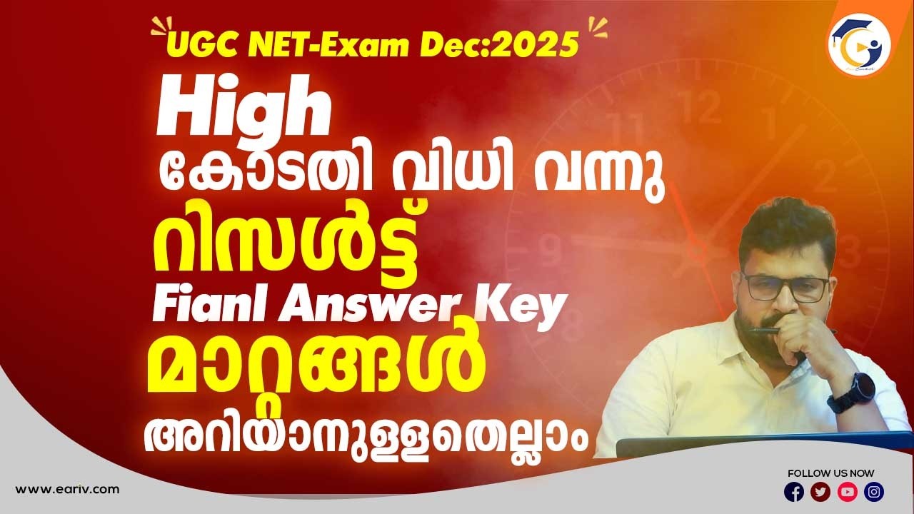 Revised Final Answer Key UGC NET Dec 2025 | Delhi HC Order | Subjects | Official Update & Analysis