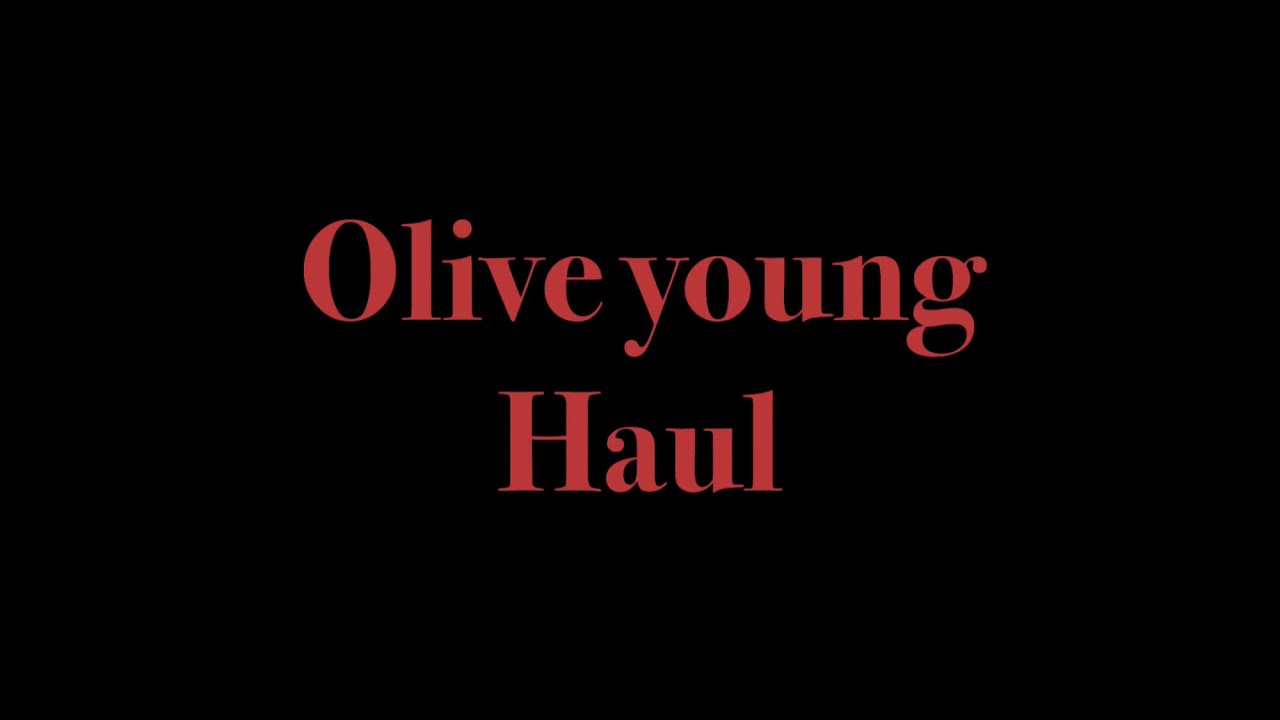 올리브영 하울 (25년 마지막 세일)