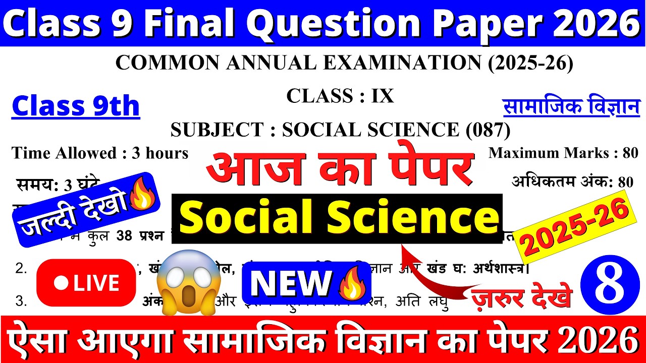 🔥class 9 sst final exam question paper 2026 | class 9 sst annual exam paper 2026 | 9th sst paper doe