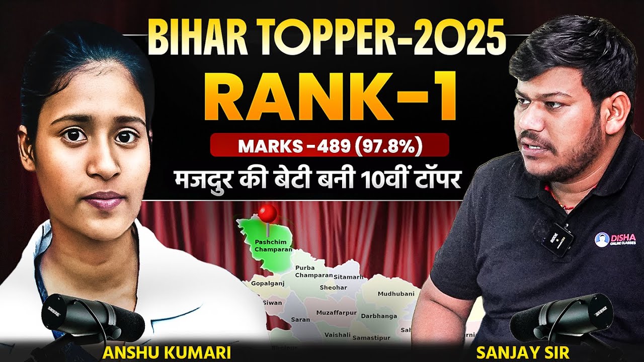 Bihar Topper Full Interview 2025 || Anshu Kumari Rank -1 Interview || Disha Topper interview