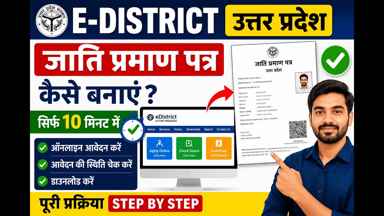 जाति प्रमाण पत्र कैसे बनाये | how to apply caste certificate online | UP ki jati praman patra online