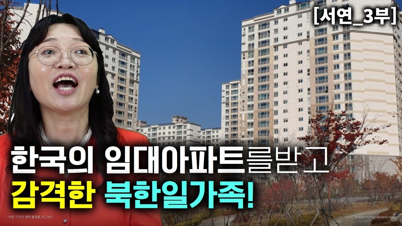 [서연_3부] 한국은 왜 탕이 많습니까? 북한여자가 냄비들고 목욕탕에 갔더니..