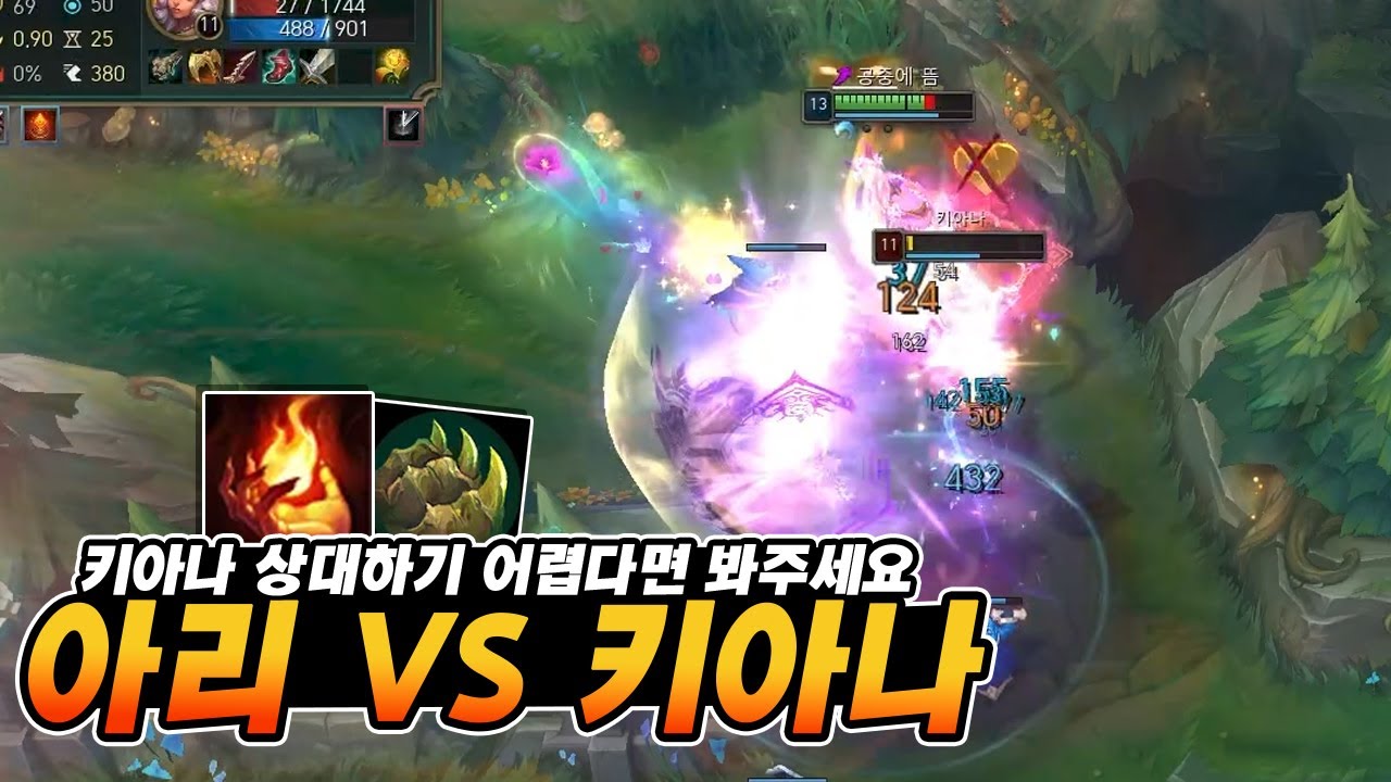 아리의 완벽한 라인관리 후반운영 강의VS키아나