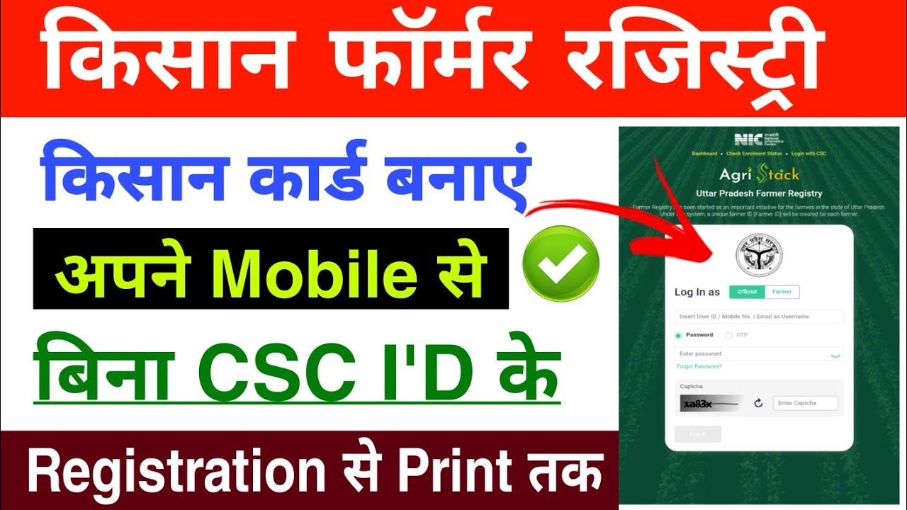 UP Farmer Registry kaise karen ✅ किसान रजिस्ट्री मोबाइल से बनाए | farmer Registry mobile se kare