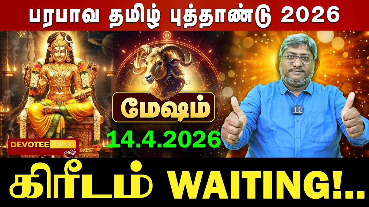 மேஷம்: தமிழ் புத்தாண்டு 2026! ஏழரை சனி ஆரம்பம்! பயப்பட வேண்டுமா? ராஜயோகம் உண்டா?