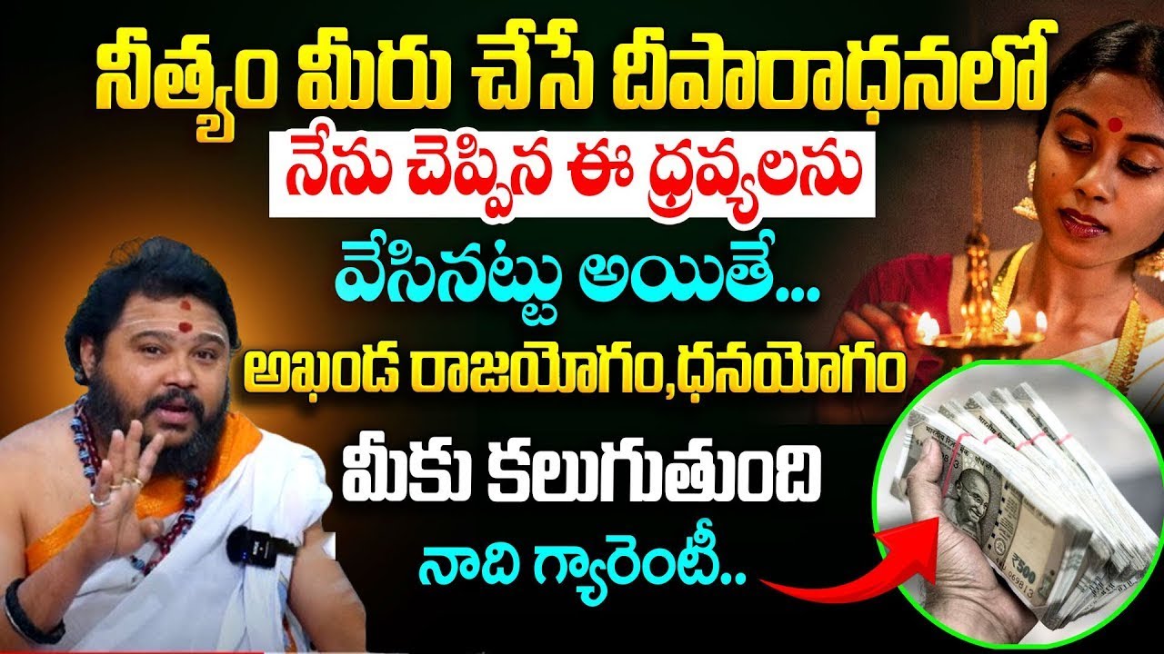 నిత్యా దీపారాధన ఇలా చేస్తే అఖండ రాజయోగం | NItya Deeparadna Remedies Telugu @Times Bhakthi