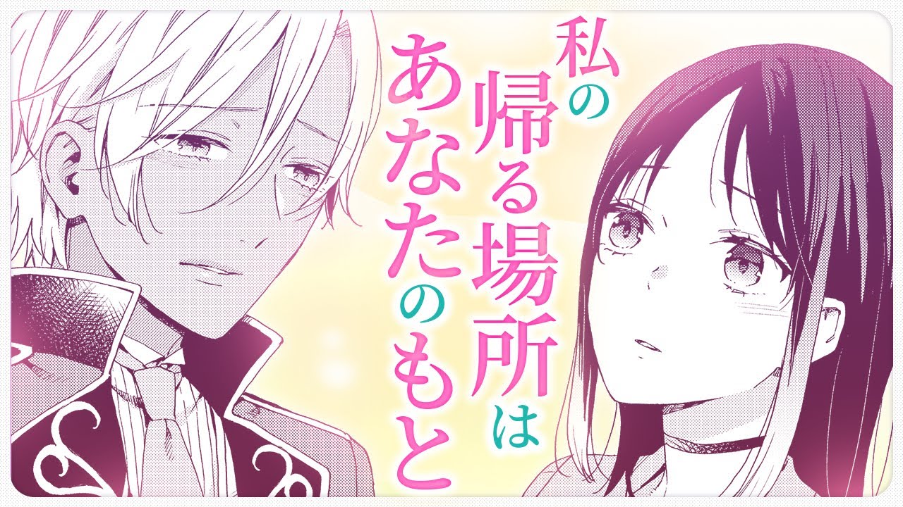 【異世界漫画】いつの間にか、お互いにかけがえのない存在になっていて&hellip;!?