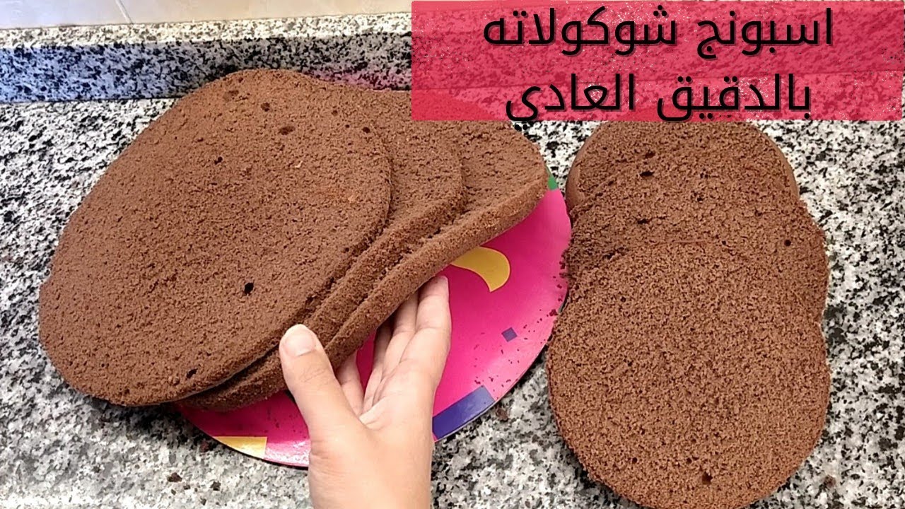 #اسبونج شوكولاته بيتي بالدقيق العادي #اقتصادي وناجح 💯