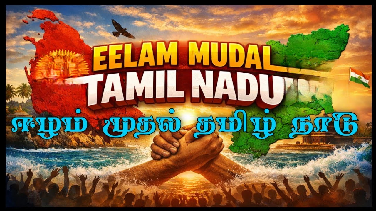 Eelam muthal tamilnaadu | ஈழம் முதல் தமிழ் நாடு | Ai tamil song 