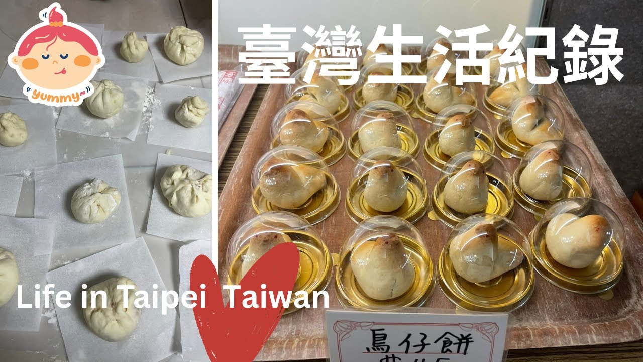 【抗癌cancer陪伴第19篇】 回家鄉臺灣Taiwan 照顧媽媽＋學習做包子 ＋灑白甜＋臺灣生活紀錄影片Life  in Taiwan