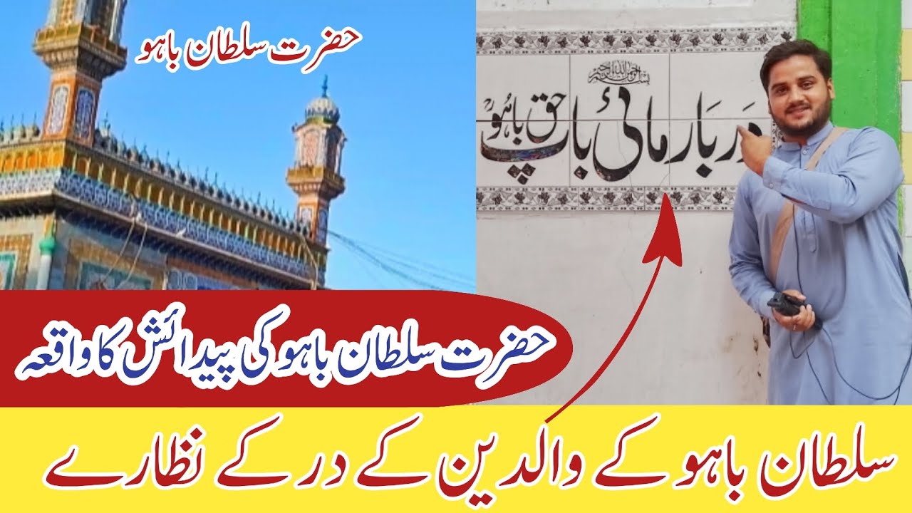 "Mai Baap Ka Darbar 🌿 | Mazar of Hazrat Sultan Bahoo’s Parents | Dekho Suno Vlogs"