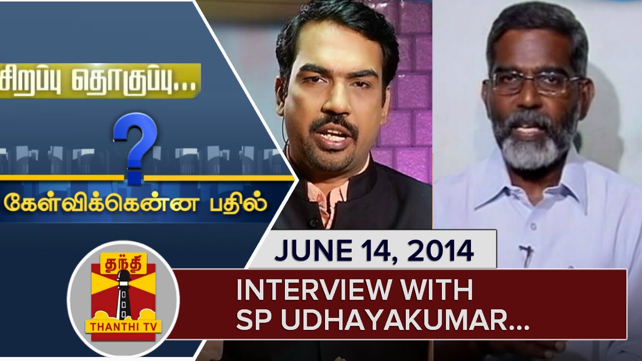 Best of Kelvikkenna Bathil : Interview with S. P. Udayakumar (14/06/2014) - Thanthi TV