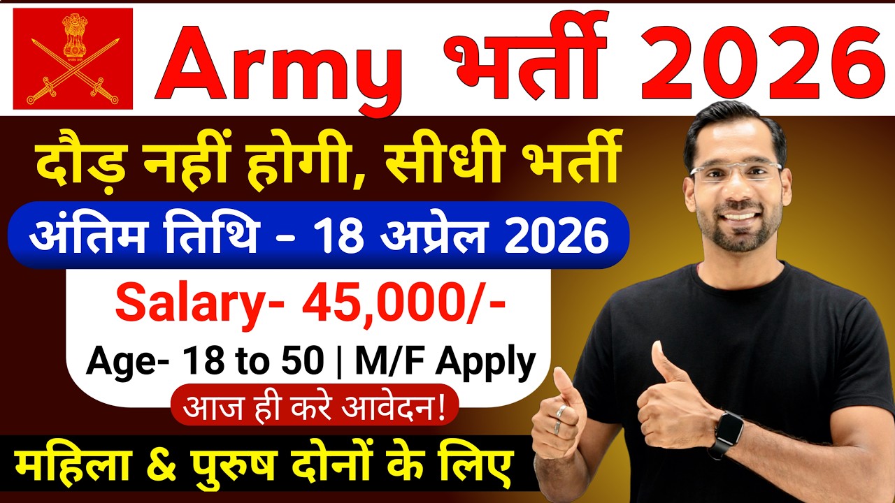 Army Bharti 2026 | Army New Vacancy 2026 | Army Recruitment 2026 | New Vacancy 2026 | April 2026