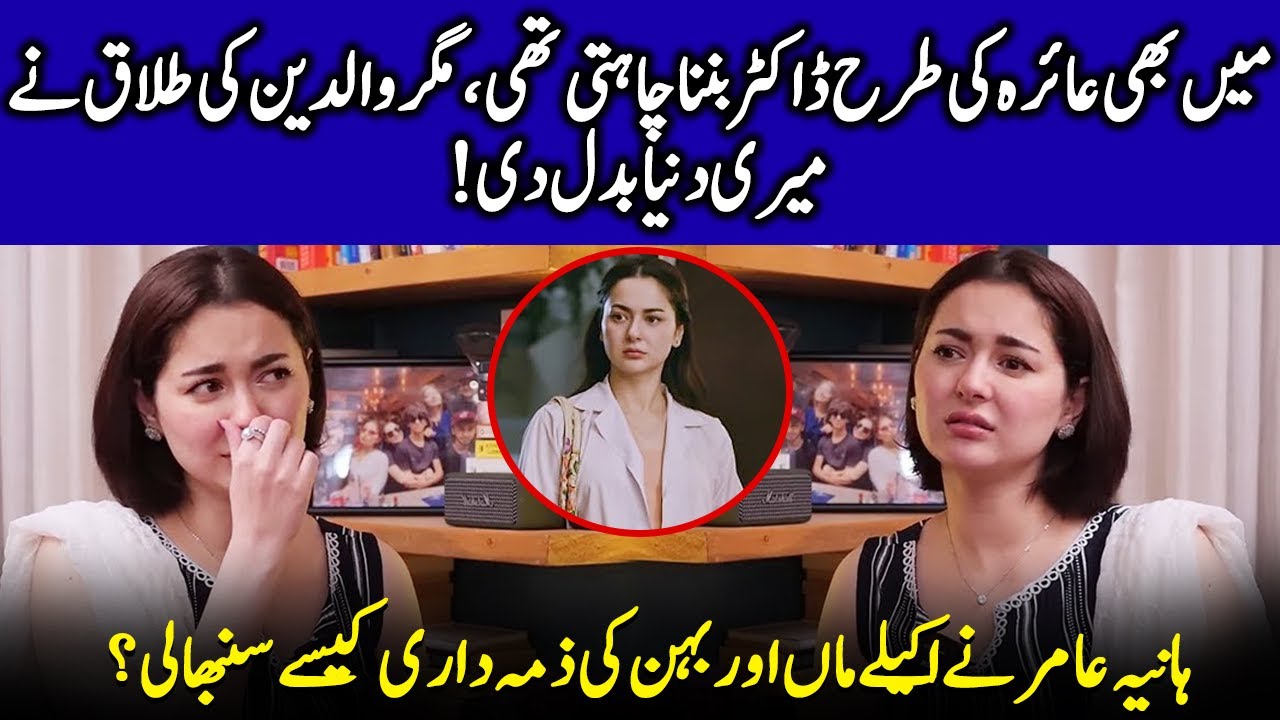 Hania Aamir’s Emotional Journey Of Supporting Her Family | Bilal Abbas | MZHT | Celeb Tribe | SA2Q