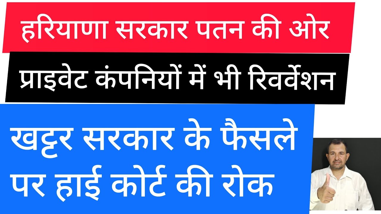 Reservation in private jobs in Haryana | Haryana govt wrong decision regarding reservations