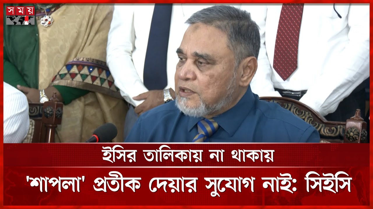 ডিসেম্বরের প্রথমার্ধে সংসদ নির্বাচনের তফসিল : সিইসি | AMM Nasir Uddin | CEC | Election | Somoy TV