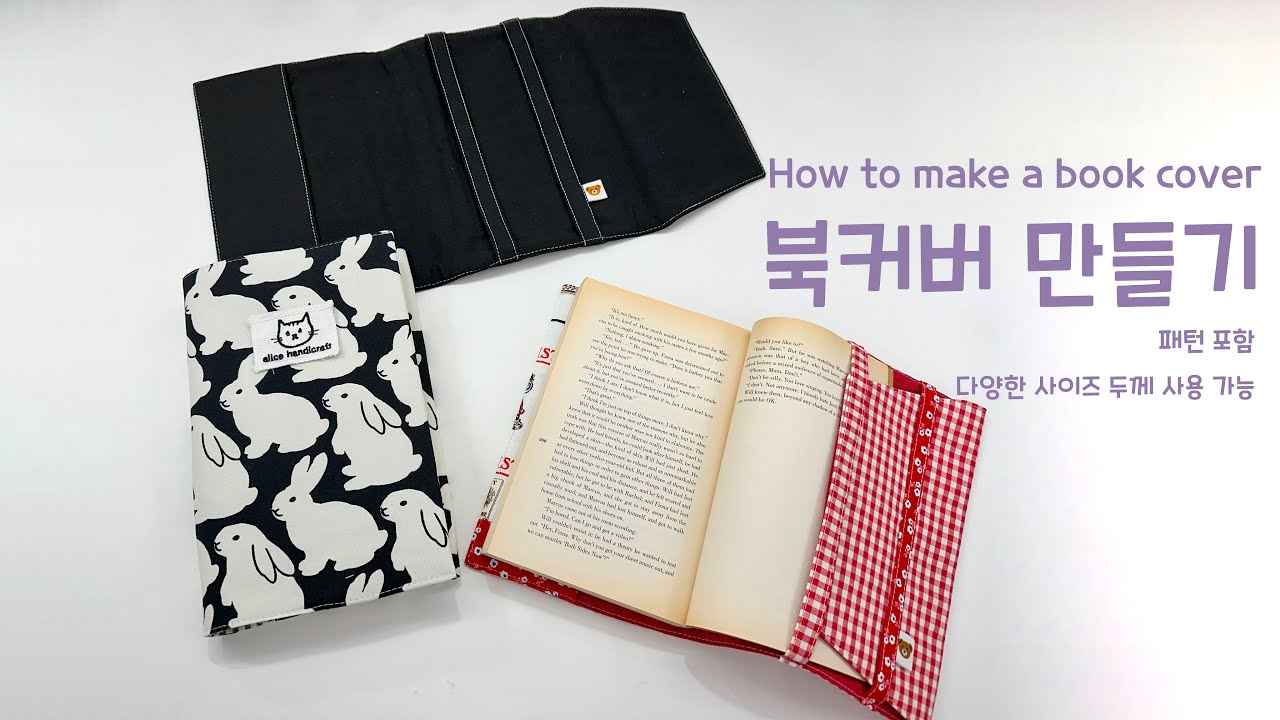 북커버 만들기 How to make a book cover - 패턴포함
