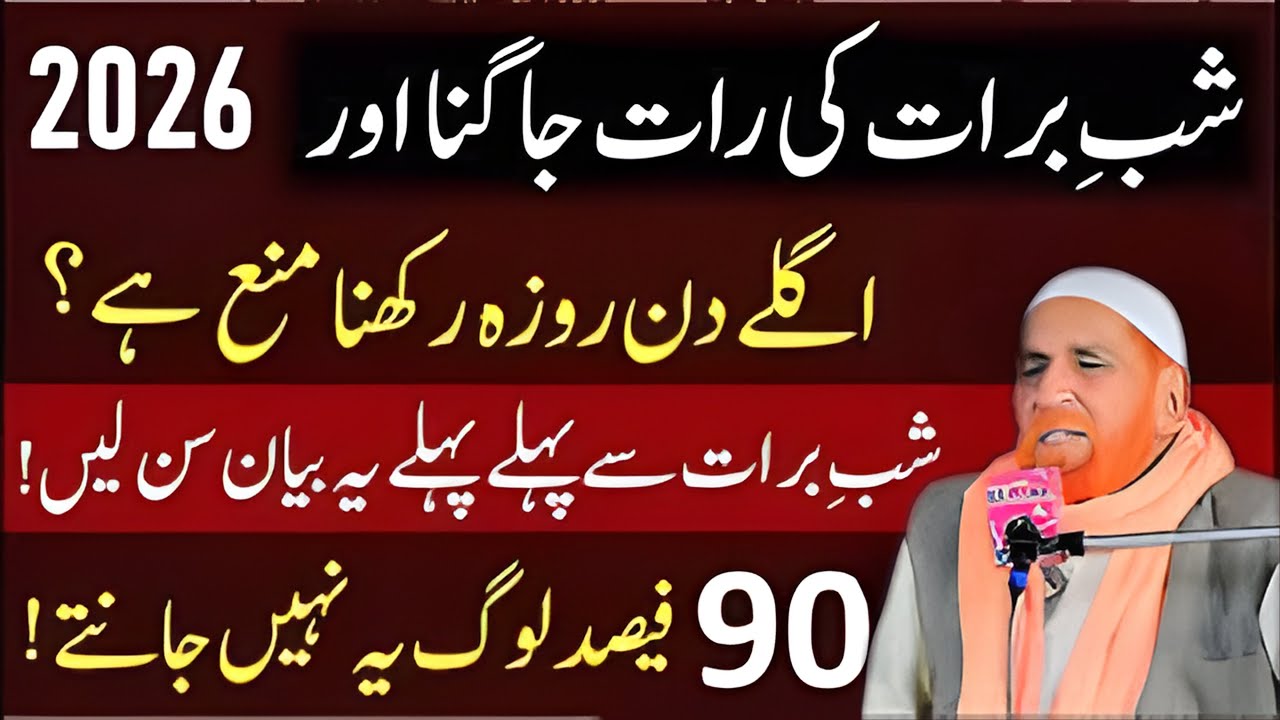 Shab-e-Barat Ka Roza Rakhna Kaisa Hai? | Shab-e-Barat Ki Raat Jagna Kaisa Hai? | Peer Najme Shah