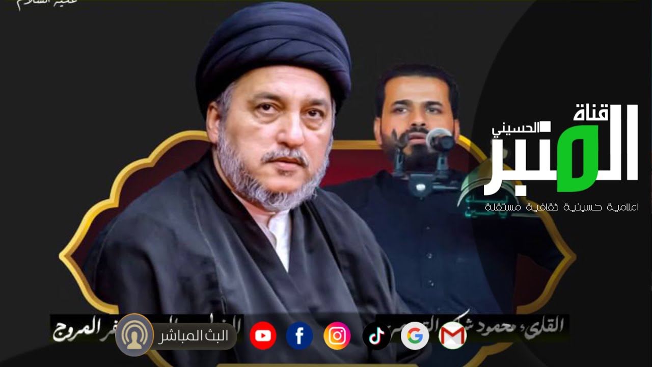السيد جعفر المروج  مباشر من حسينية ال ياسين | البصره شط العرب | 8 ربيع الأول 1447هـ