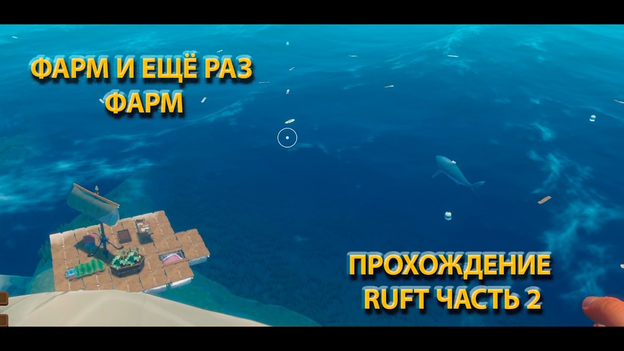 Фармим ресурсы | Кооперативное прохождение Raft Часть 2