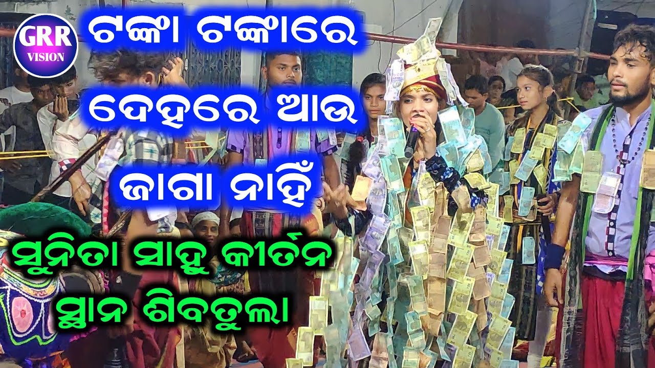Sunita Sahu Ladies Kirtan | Banaphula Makhi Tui Banamalia | At Shibtula Baithaki |