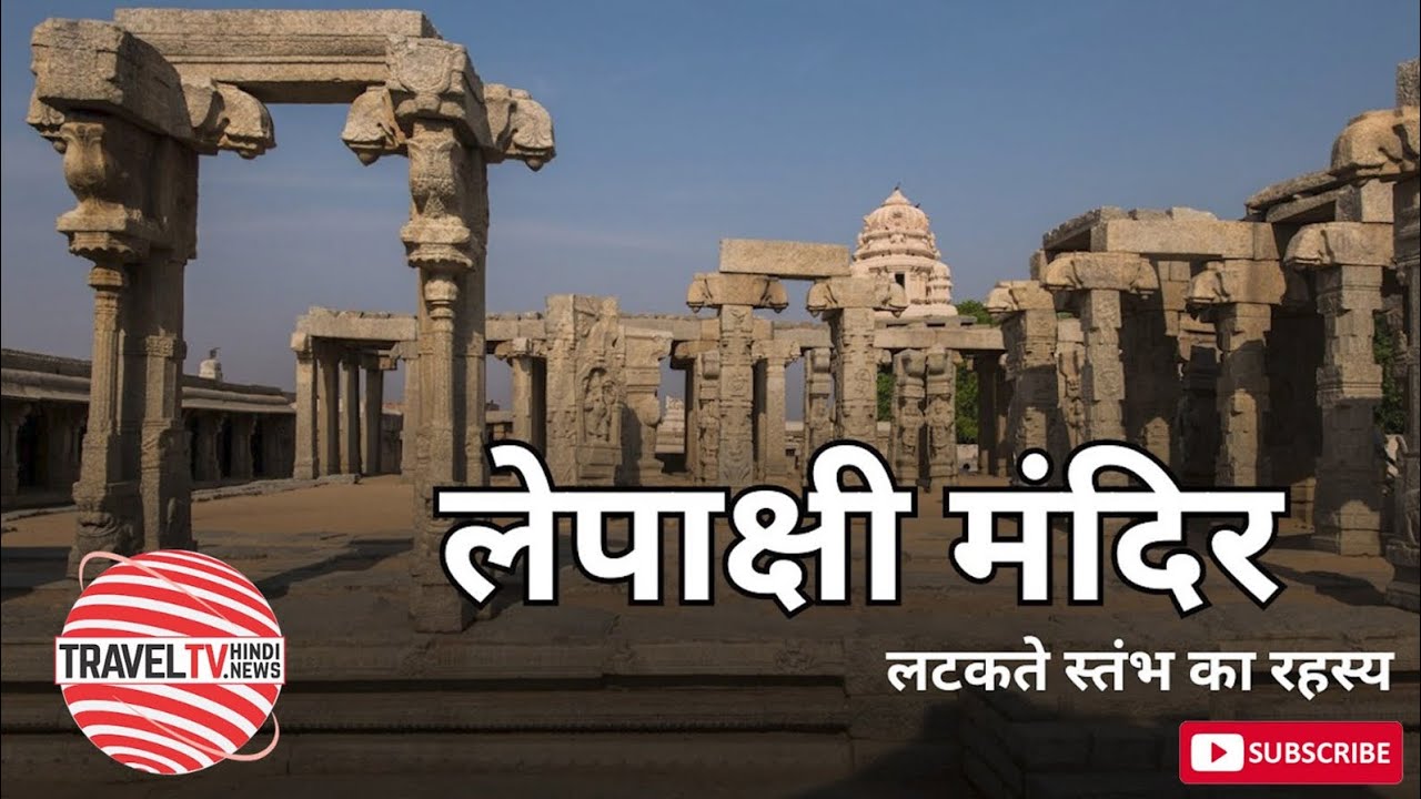 Lepakshi Temple | Hanging Pillar, Giant Nandi & Vijayanagara Architecture | लेपाक्षी मंदिर का रहस्य
