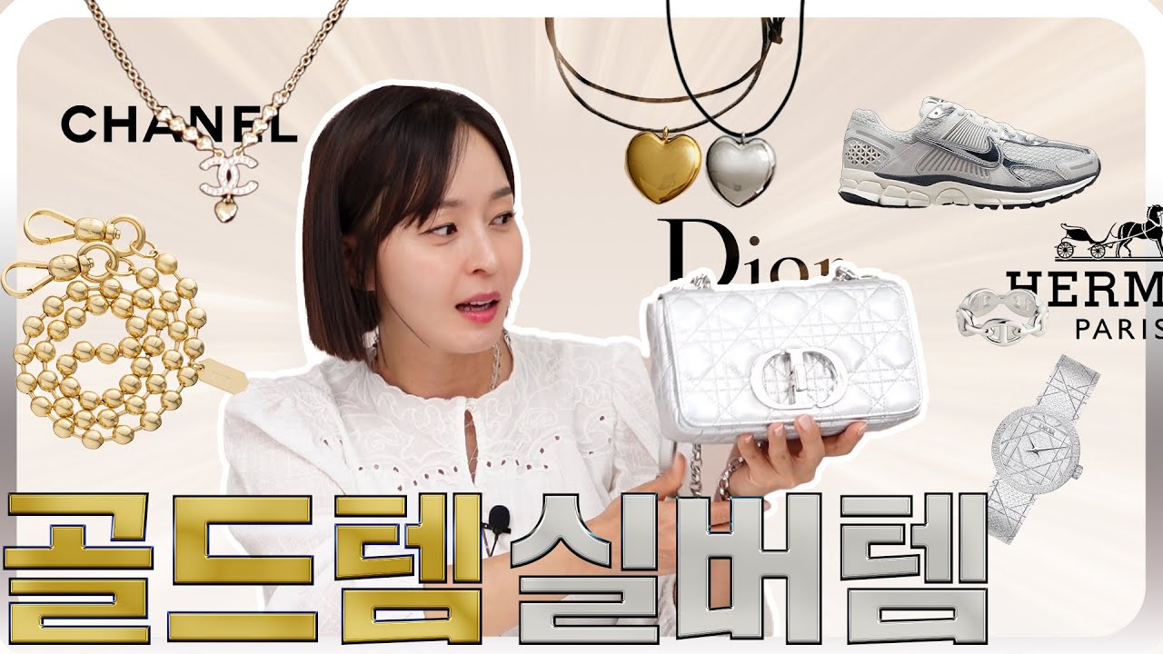나이키부터 에르메스까지 구경 한번 와보세요🤍💛 금은장터♬ │에르메스 은반지 │디올 실버백 │샤넬 골드 목걸이