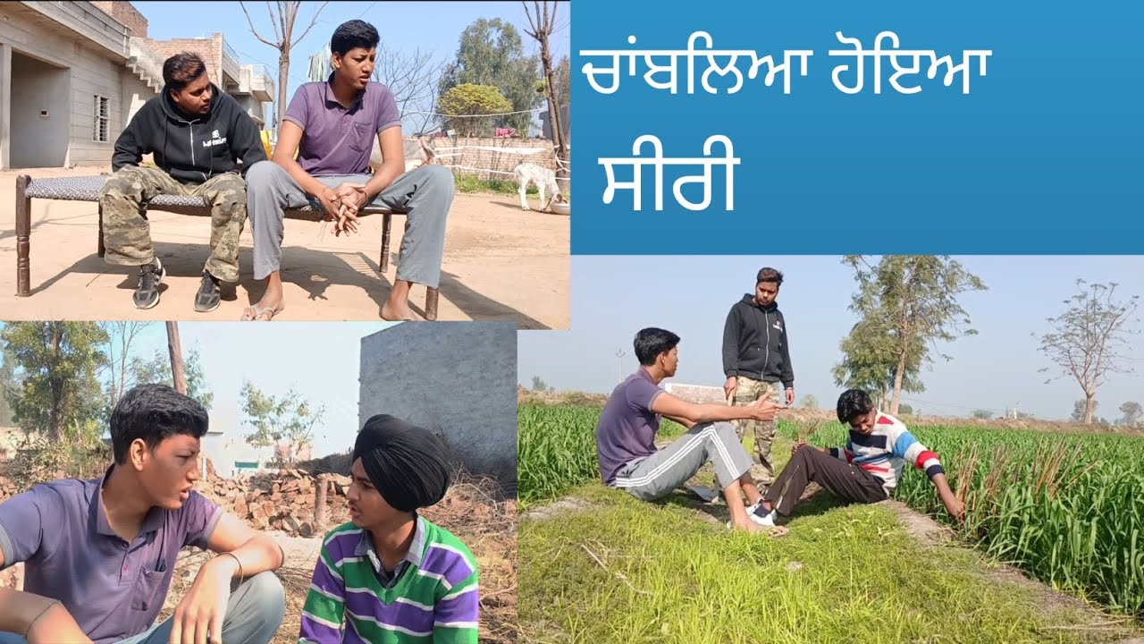 ਚਾਂਬਲਿਆ  ਹੋਇਆ  ਸੀਰੀ chamblya hoya siri । PUNJABI SHORT MOVIE 2026 @rr theater ।