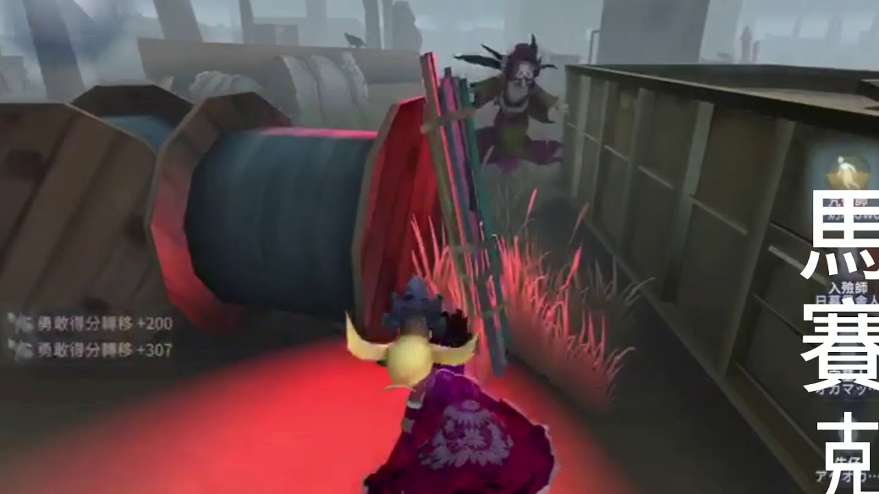 上掛飛咒術師 遛五台機 最後，歡樂四跑 【第五人格】