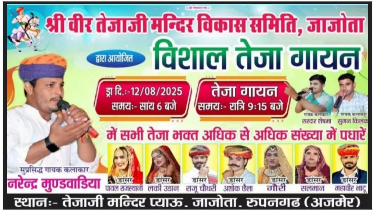 🔴JajotaLive - विशाल  तेजा गायन जाजोता !! नरेन्द्र मुण्वाडिया एण्ड पार्टी !! 2025