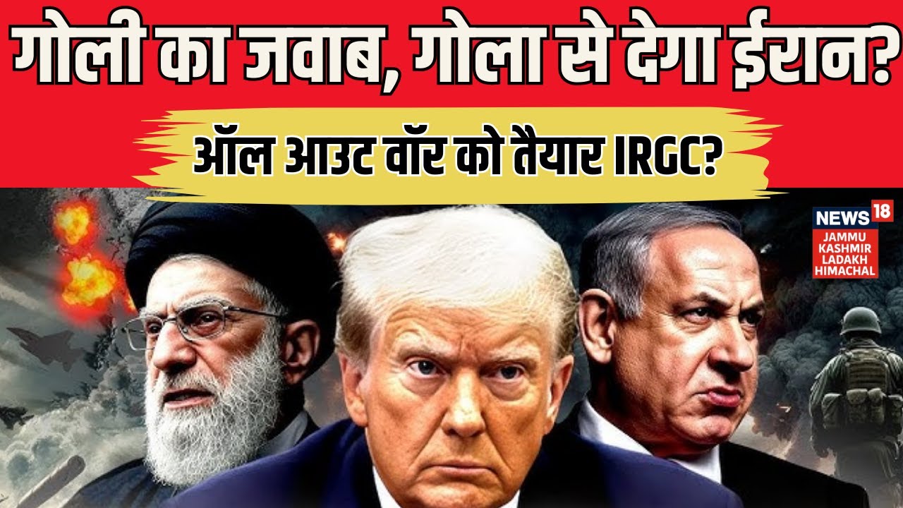 Iran on High Alert | Khamenei का बड़ा प्लान!| Trump | Netanyahu | Middle East War | World War 3|N18G