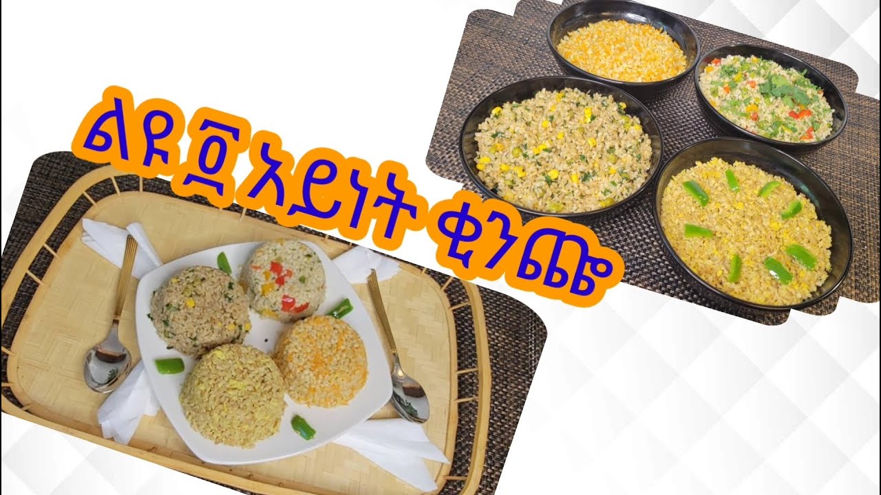 የቂንጬ አሰራር / Ethiopia Food Kinche Recipe