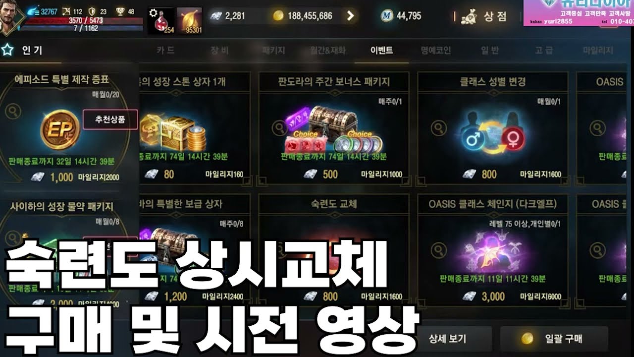 리니지M 싱검tv 숙련도 상시교체권 사용(설명 및 시전)